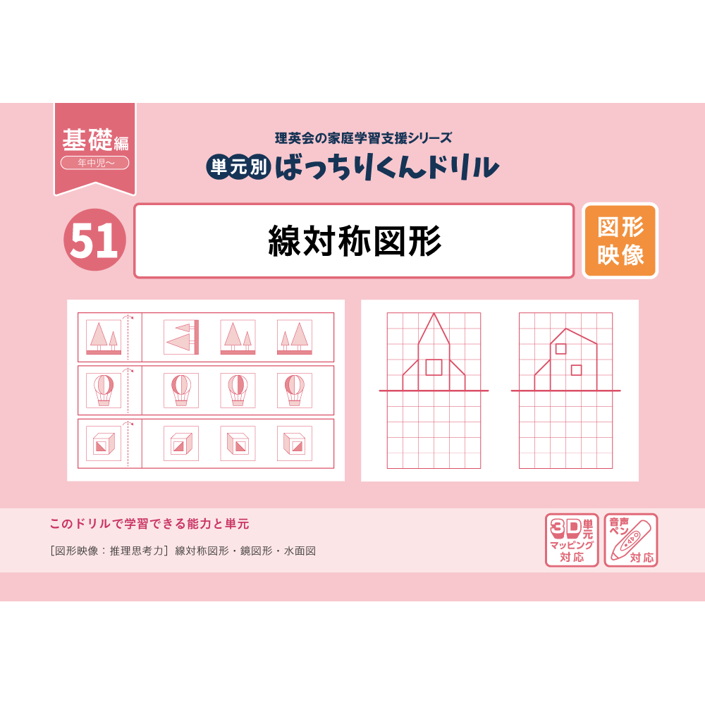 49 単元別ばっちりくんドリル パズル(基礎編)｜小学校受験 合格対策