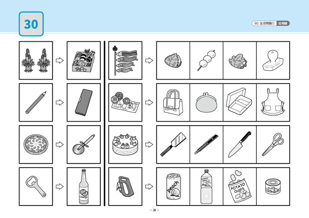 80 単元別ばっちりくんドリル 生活常識(1)(応用編)｜小学校受験 合格