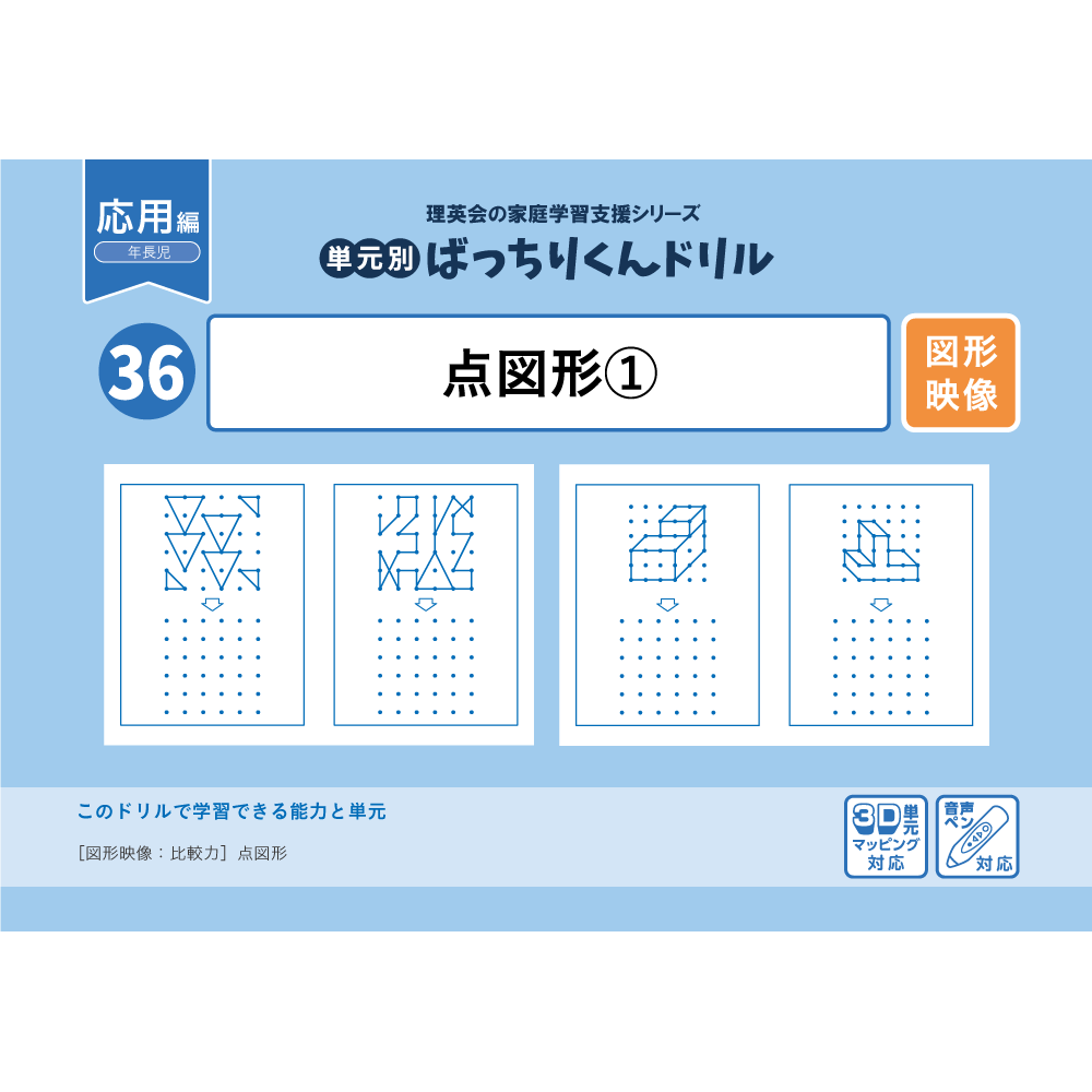 単元別ばっちりくんドリル 全巻セット｜小学校受験 合格対策問題集