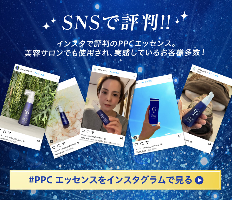 プラセンタ美容液 PPC エッセンス