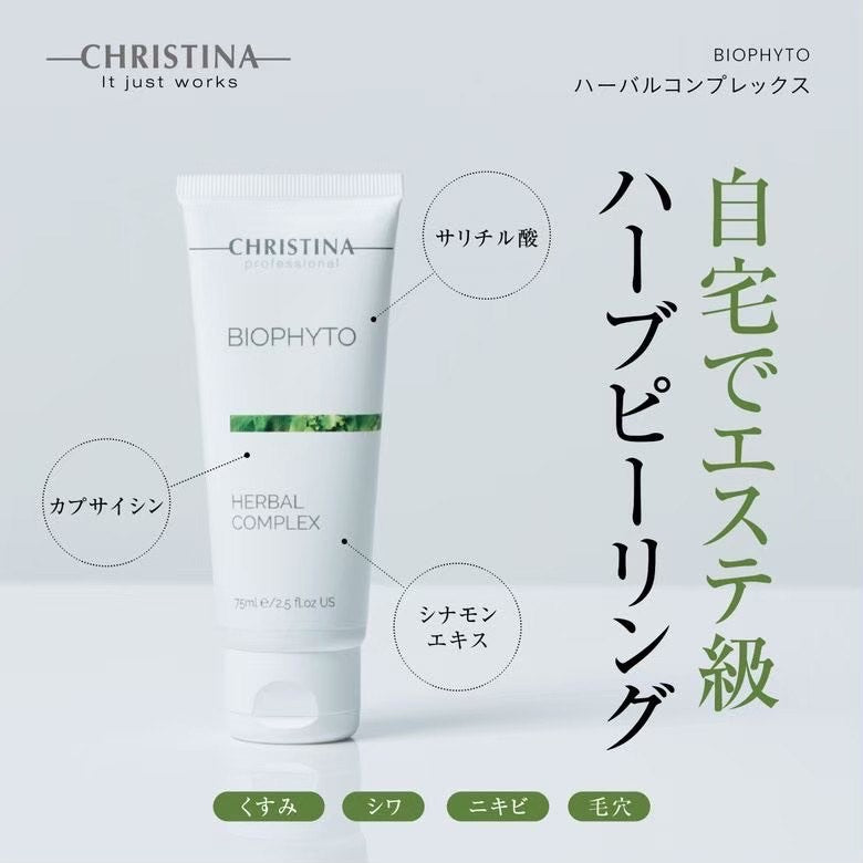 クリスティーナ】ビオフィート | ハーバルコンプレックス – Rist TOTAL