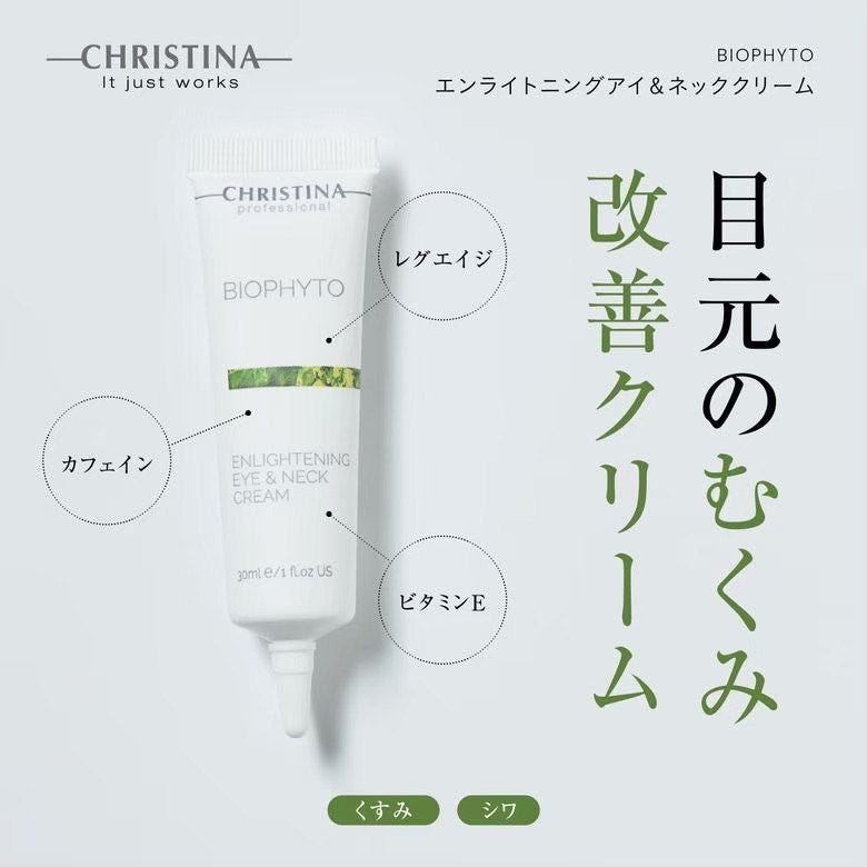予約販売〉【クリスティーナ】ビオフィート | エンライトニングアイ