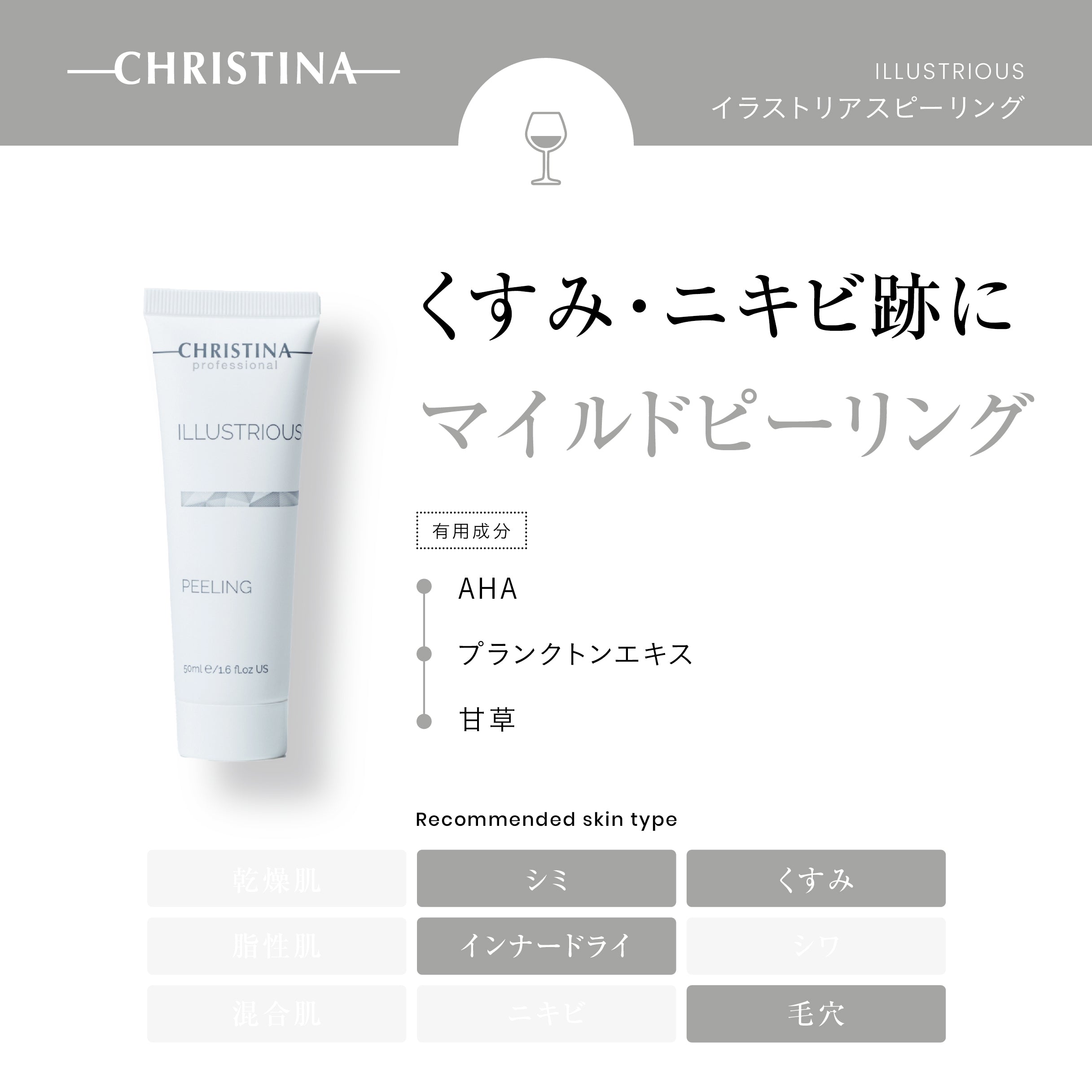クリスティーナ】イラストリアス | リアスピーリング – Rist TOTAL BEAUTY