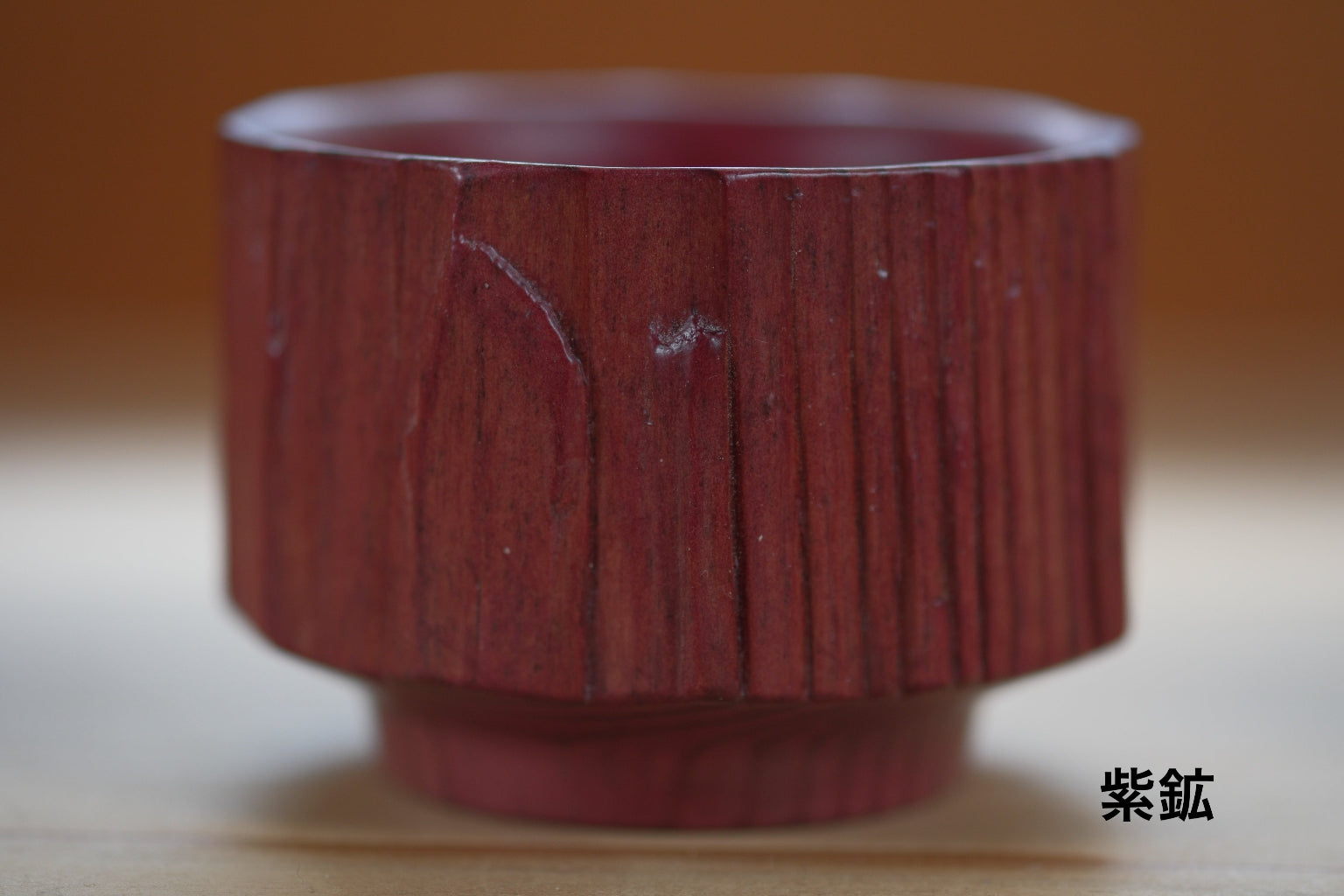 ぐい呑み（はつり）[木製・杉・草木染め・ヤポニカ] – River and Forest