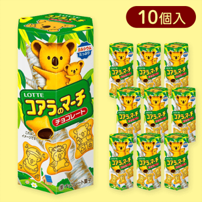 10個入】コアラのマーチ＜チョコ＞※賞味期限:2025/11/30 | オンライン