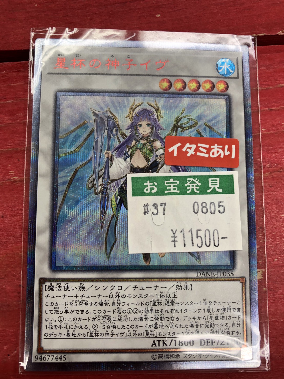 遊戯王 星杯の神子イヴ 中国語簡体字 アジア版 25thクオシク PSA10