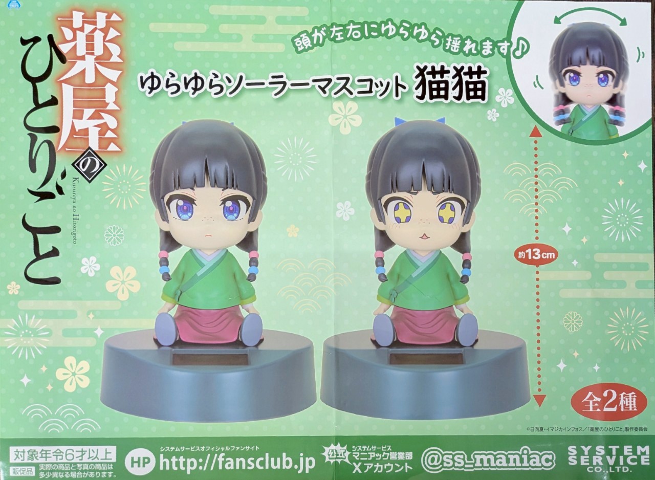 トレジャーコーナーより入荷情報です！ 【薬屋のひとりごと BRILLIANT