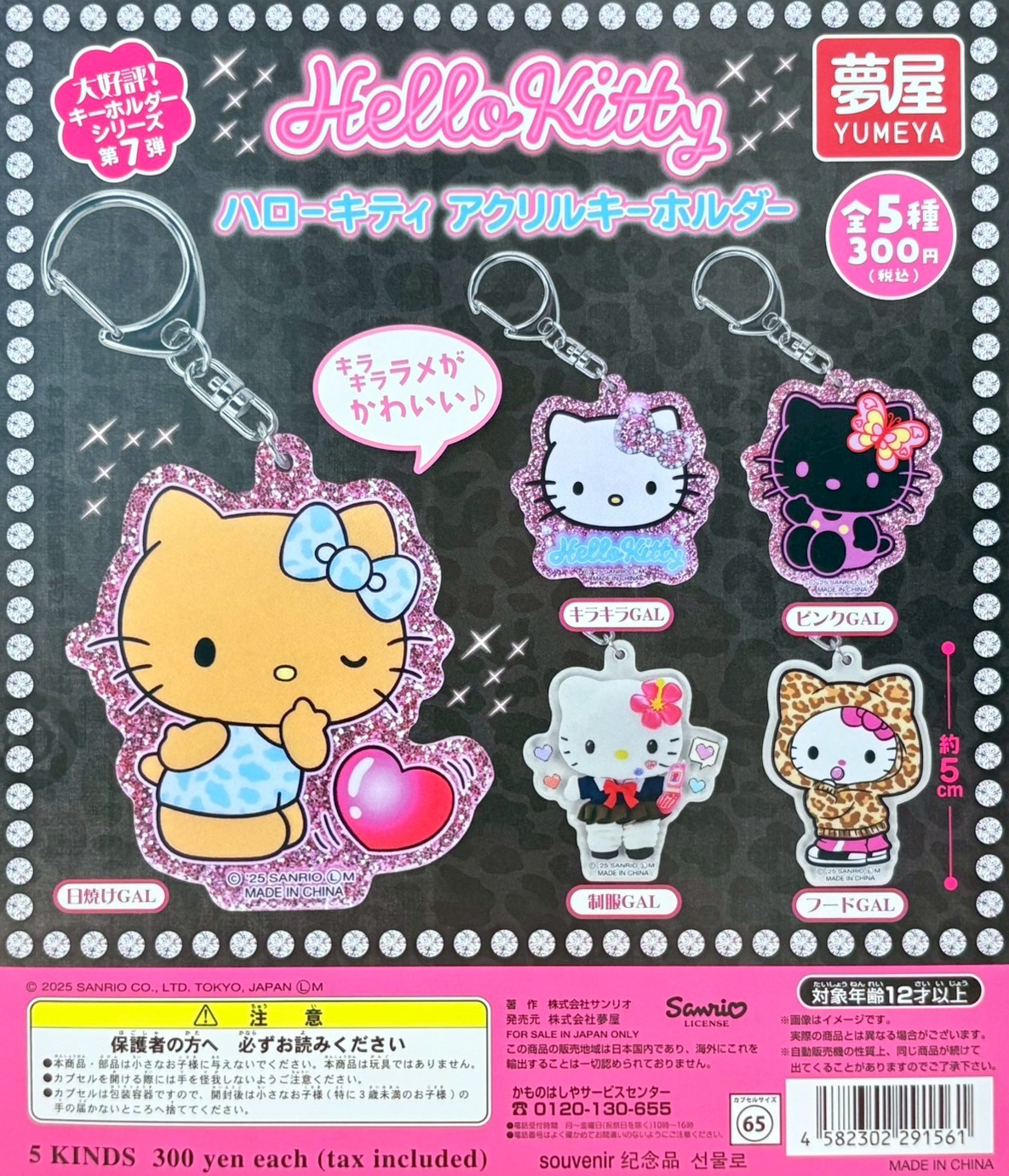 ガチャガチャストリートから新入荷情報です!! 【ヒステリックミニ めじ