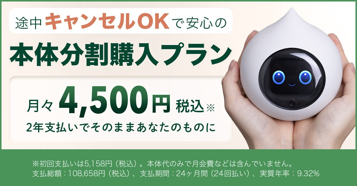 お知らせ｜会話AIロボットRomi（ロミィ）