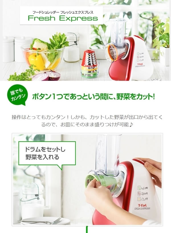 T-fal｜ティファール フードシュレッダー 「フレッシュエクスプレス