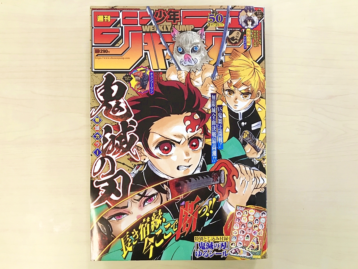 伝説の始まり】少年ジャンプ2016年11号で『鬼滅の刃』第1話を読んだ