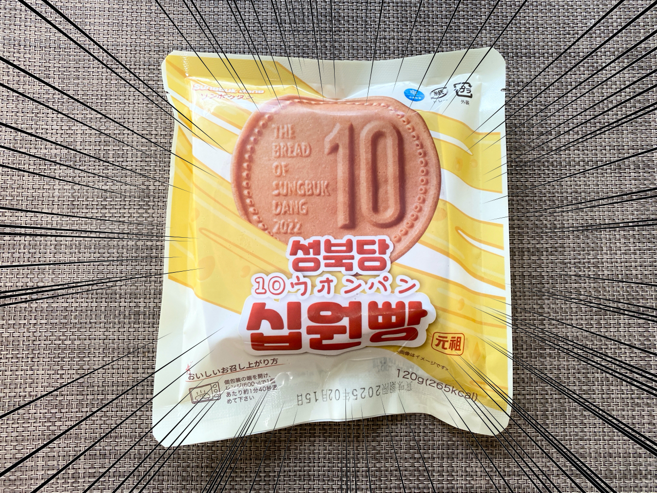 値段はまさかの1円…なわけないか！ あの「10ウォンパン」が家で食べ
