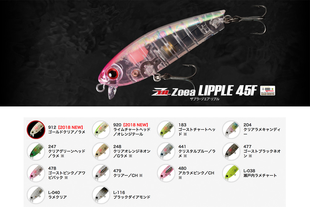 ジップベイツ（ZIP BAITS）のおすすめメバリング用プラグ – ロック