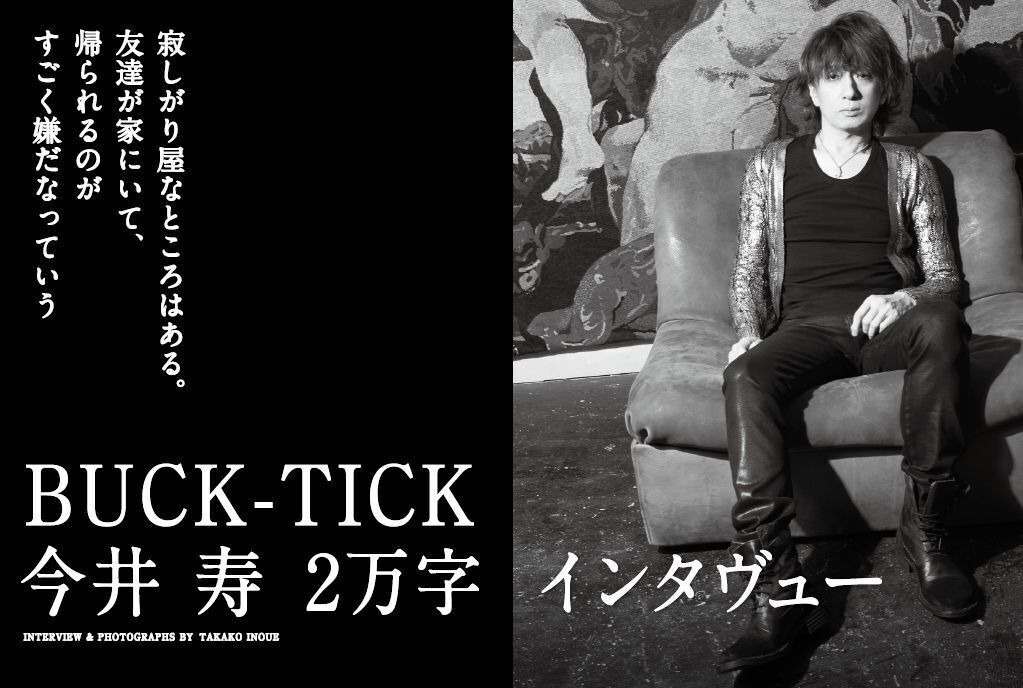 bridgeプチ出し！ BUCK-TICK今井寿2万字！ (2013/05/15) ROCKIN'ON