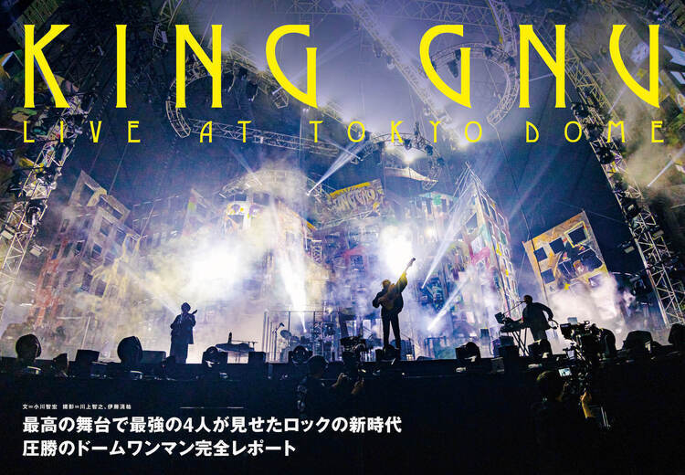 JAPAN最新号】King Gnu Live at TOKYO DOME。最高の舞台で最強の4人が