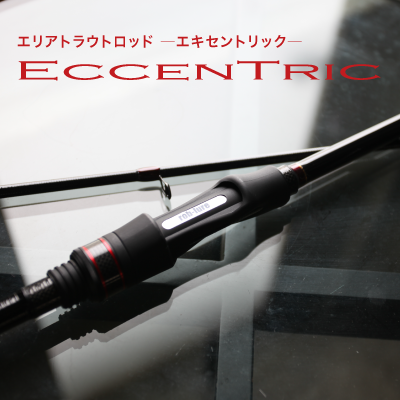 ロッド | 制作実績カテゴリー | ロブルアー