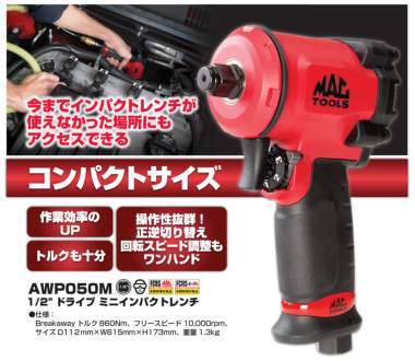 正規輸入品] MAC TOOLS（マックツールズ） 1/2