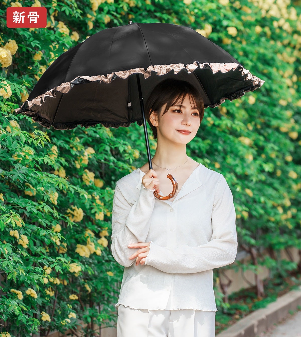 2段折り フリル 曲がり竹手元 | 芦屋ロサブラン