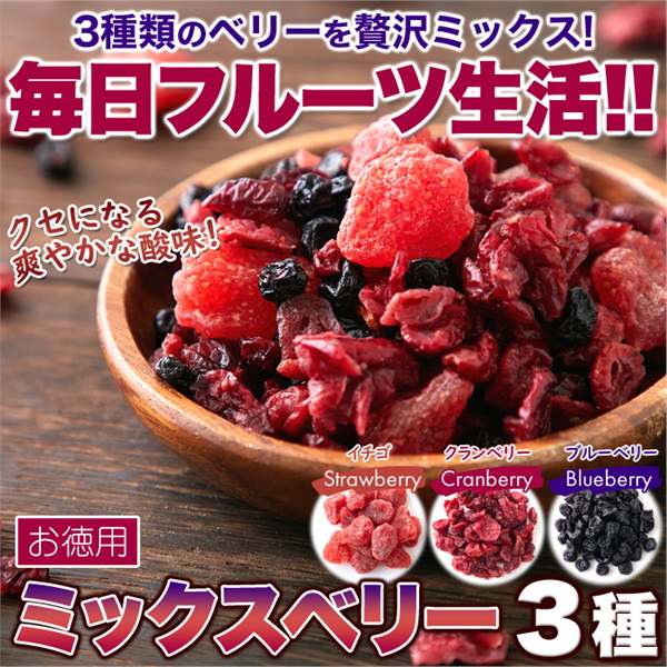 ローズオンラインショップ / ベリーの美味しさがギュッと凝縮!【お徳用