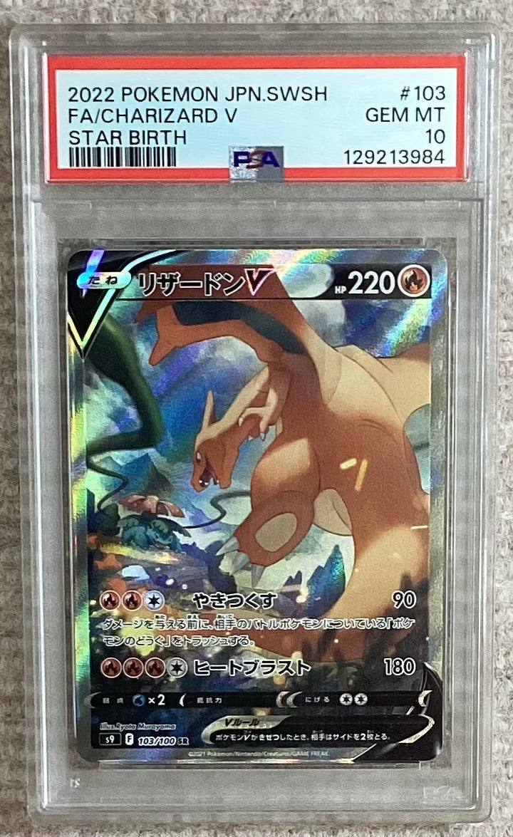 リザードン v sa psa10 リザードンv sa psa10