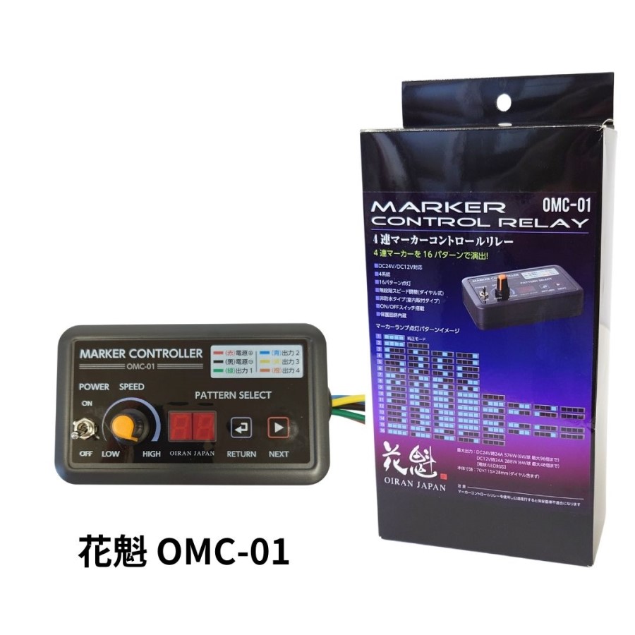 マーカーリレー機8連12V/24V良品Marker Relay 32パターン
