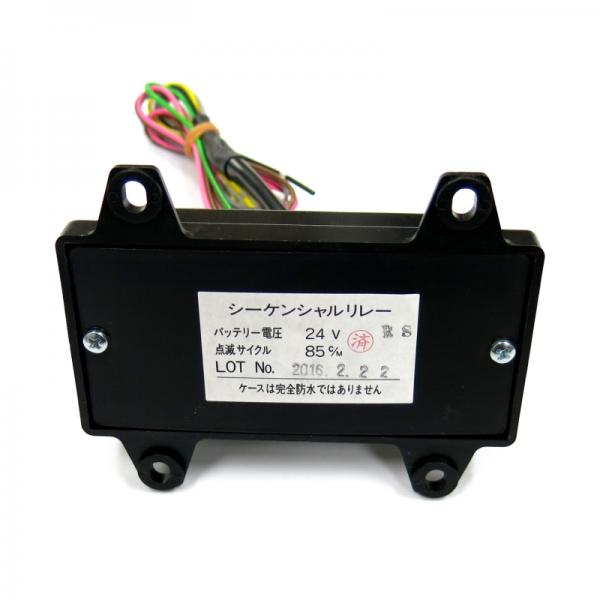 JB新型シーケンシャルウインカーリレー24V3連用(片側分) 日本ボデー