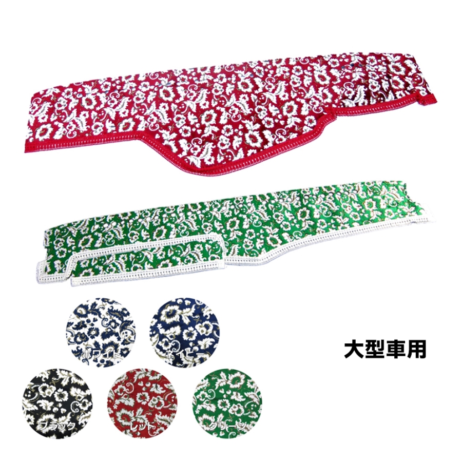 金華山ダッシュボードマット 花かご 大型 / トラック用品貨物堂ネット