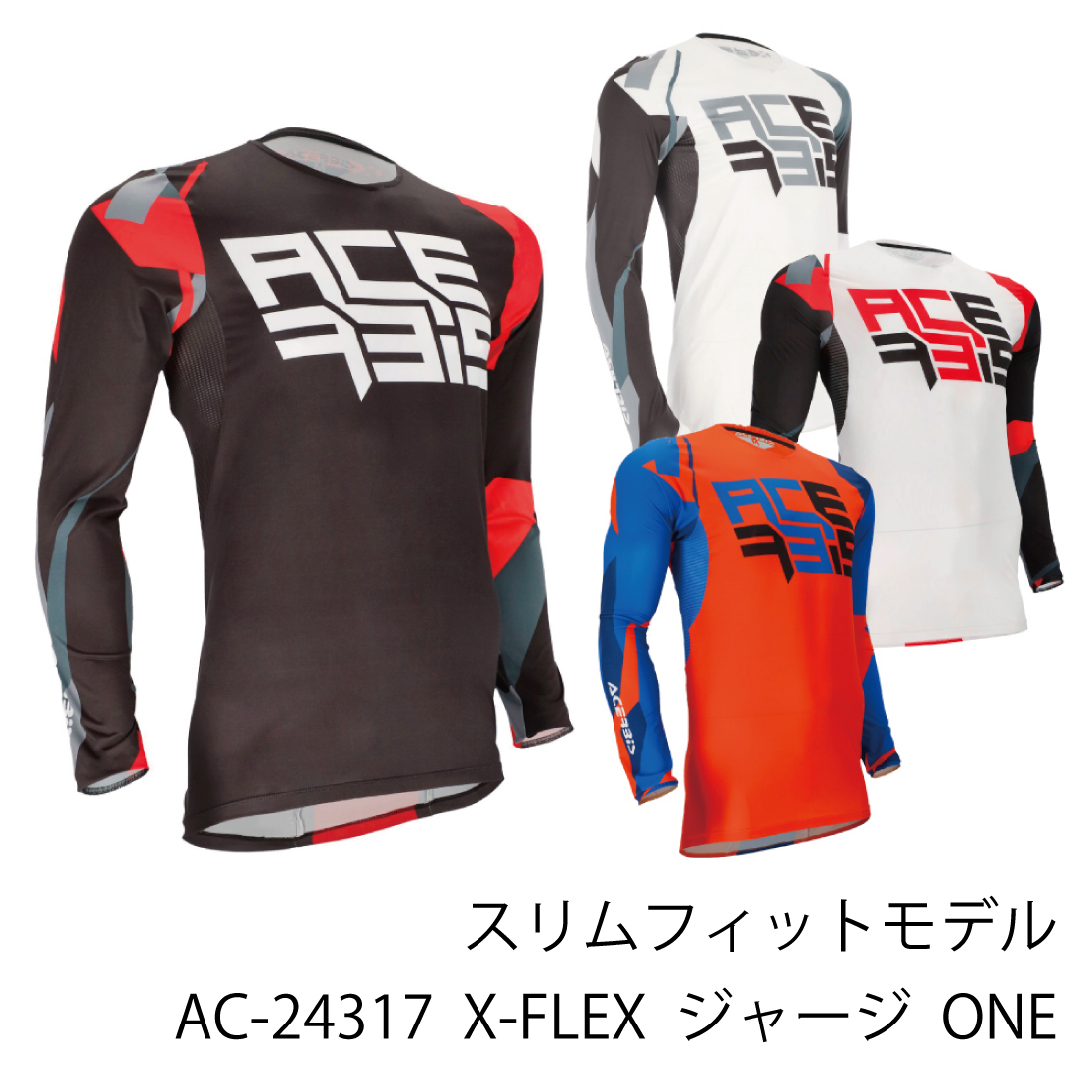 AC-24317 X-FLEX ONE ジャージ ACERBIS | ラフ＆ロード