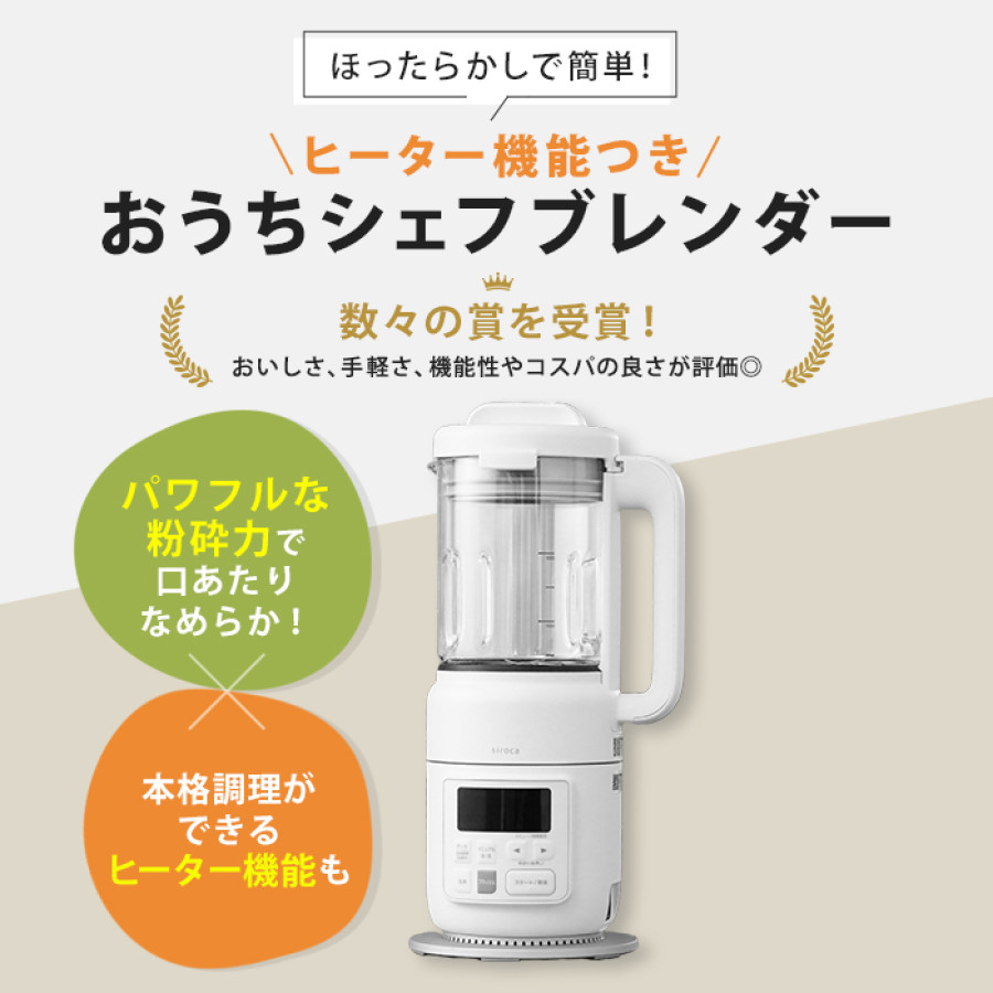 シロカ おうちシェフブレンダー 特別セット | テレビ朝日グループの
