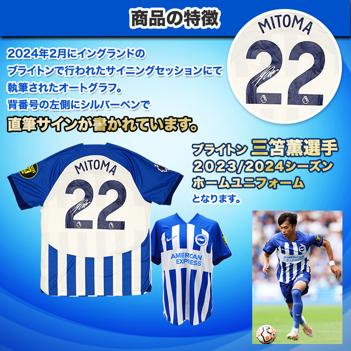 三笘薫 ブライトン2022-2023オーセンティックユニフォーム 三笘薫 #22