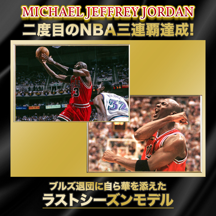 マイケル・ジョーダン直筆サイン入りブルズ97/98アウェイユニフォーム