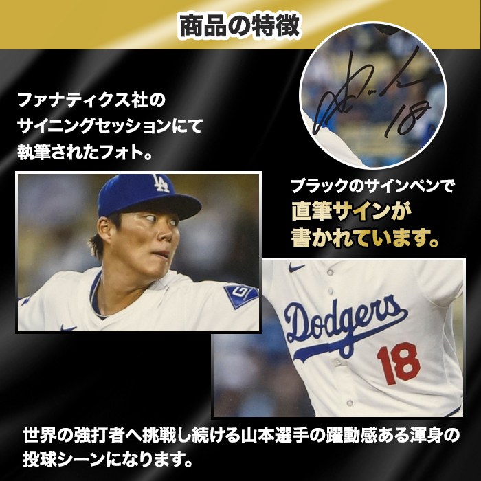 ドジャースで大活躍❗️山本由伸選手・直筆サイン入り写真 山本由伸
