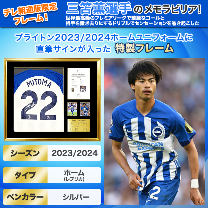日本代表 三笘薫 2022W杯最終予選 ユニフォーム ブライトン