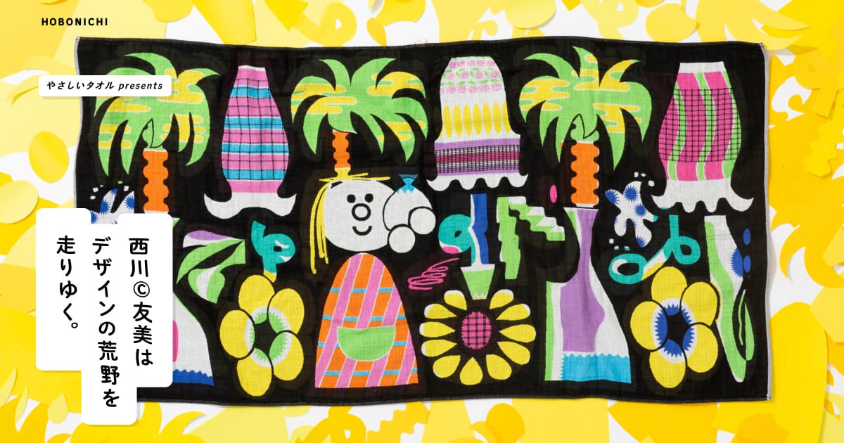 SHELLFISH カラー - やさしいタオル 20th Anniversary - ほぼ日刊