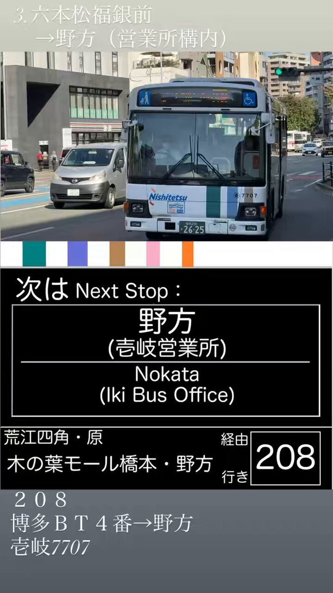 希少】西鉄バス 壱岐営業所 方向幕 深夜バス入り 希少】西鉄バス 壱岐