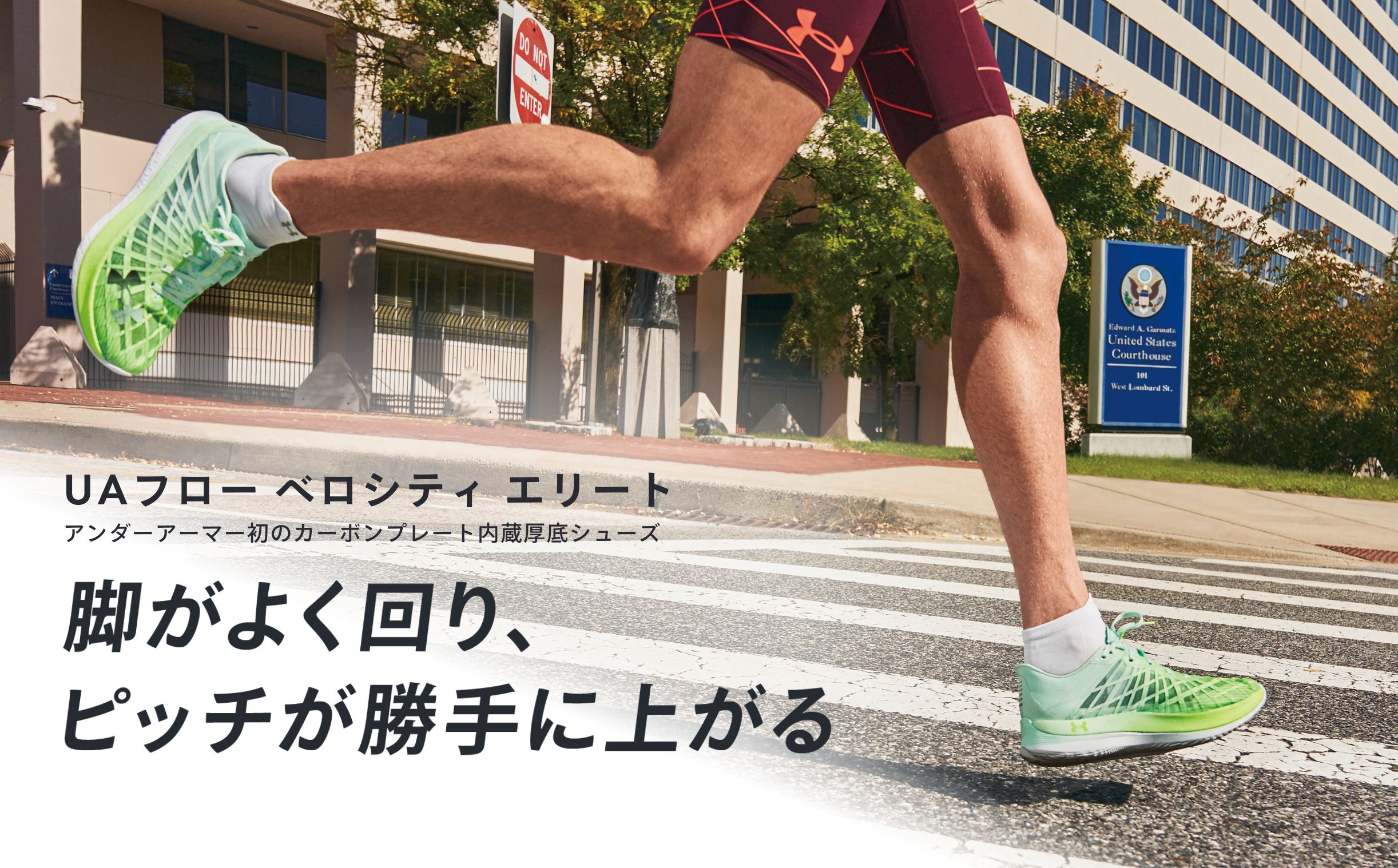 UAフロー ベロシティ エリート | カーボンプレート内蔵厚底シューズ