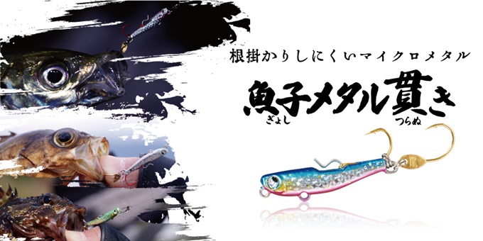 アジング ルアー 新品 中古 メガバス ダイワ ルーディーズ 魚子メタル