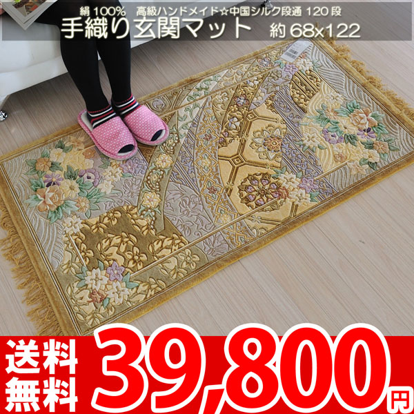 手織りシルク100% ドラゴン柄の玄関マット 約100cm x 62cm 手織り