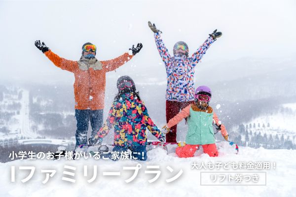 冬季予約オファー - 北海道 ルスツリゾート