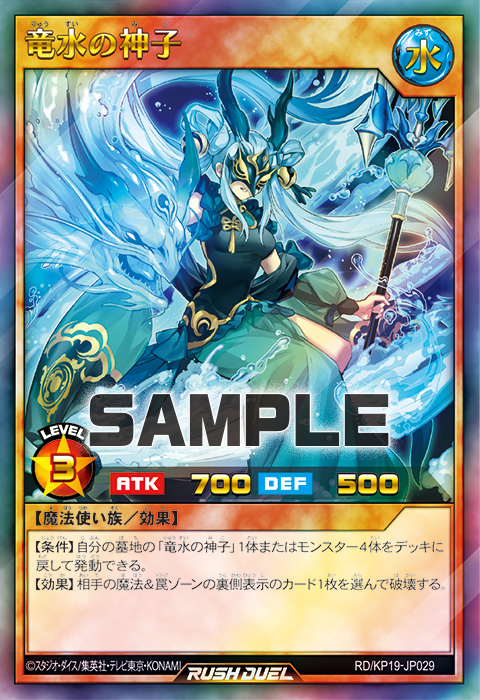 竜水の神子 – 遊戯王ラッシュデュエルまとめ