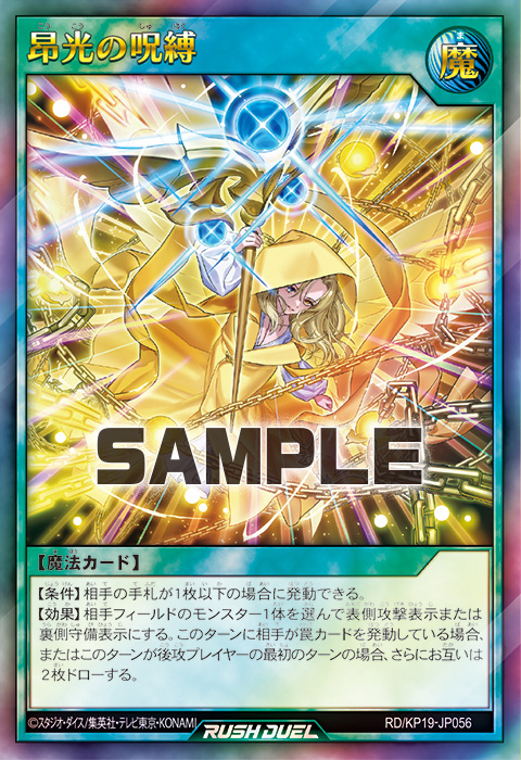 昂光の呪縛 – 遊戯王ラッシュデュエルまとめ
