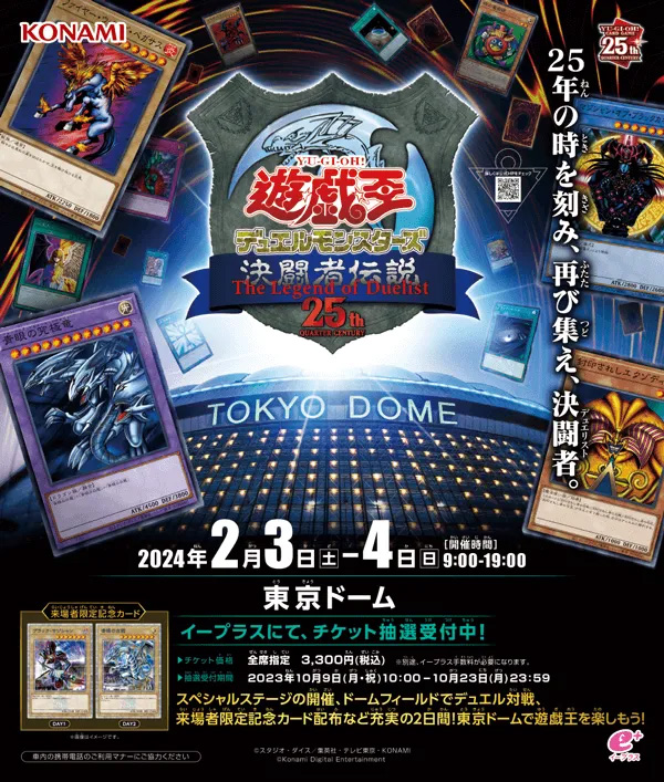 遊戯王 東京ドーム 来場者限定カード 「ブラック・マジシャン」 決闘者