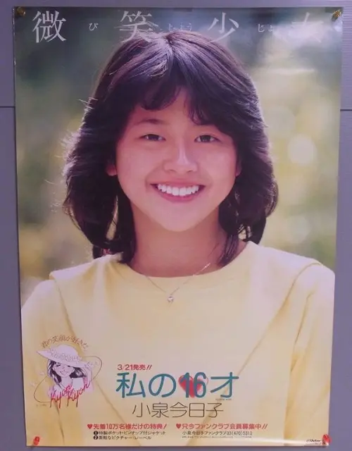 ピンクレディ 小泉今日子 ポスターまとめ売り 4枚 昭和 希少 ピンク