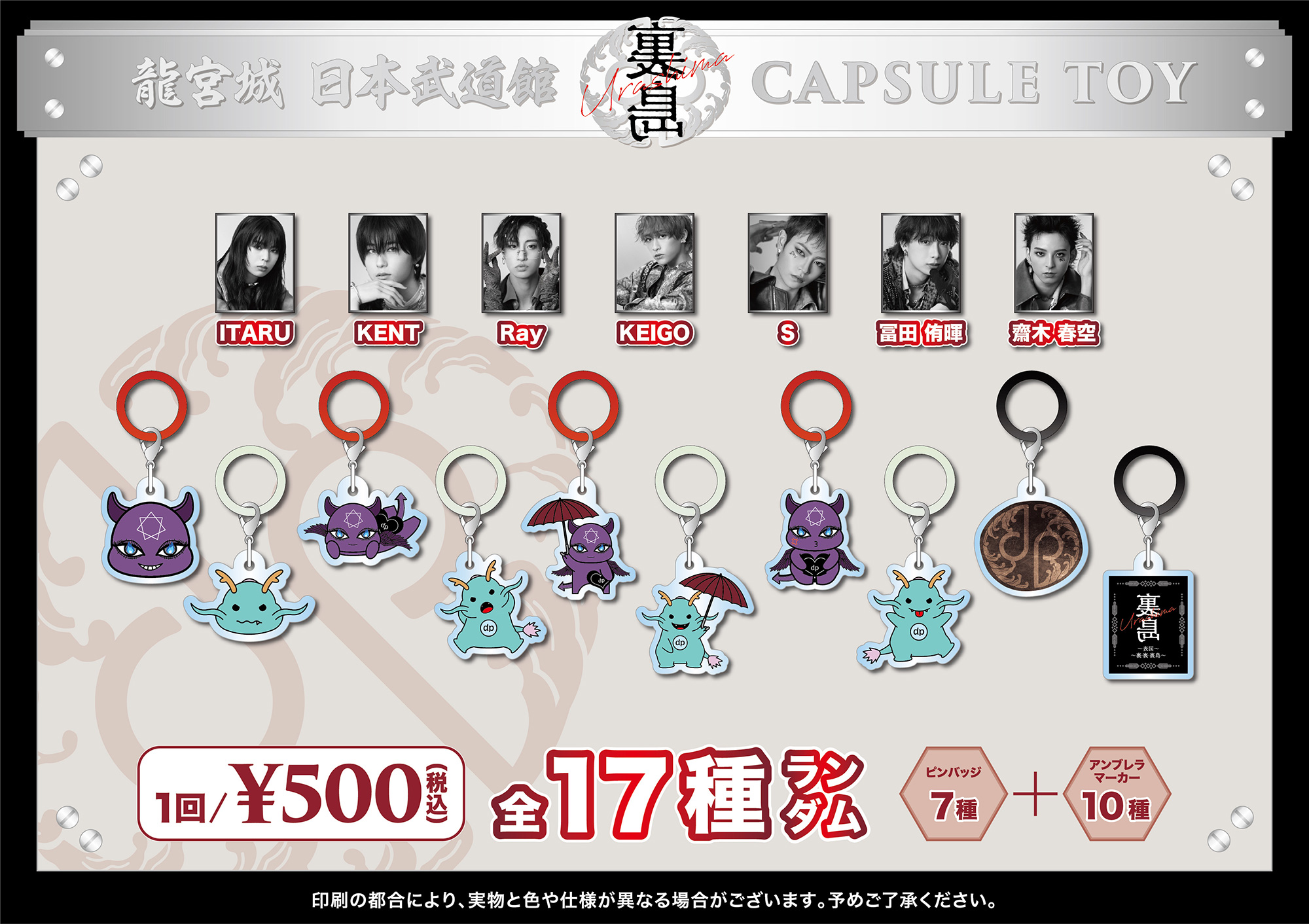 龍宮城 2025年2月22日 日本武道館「裏島」