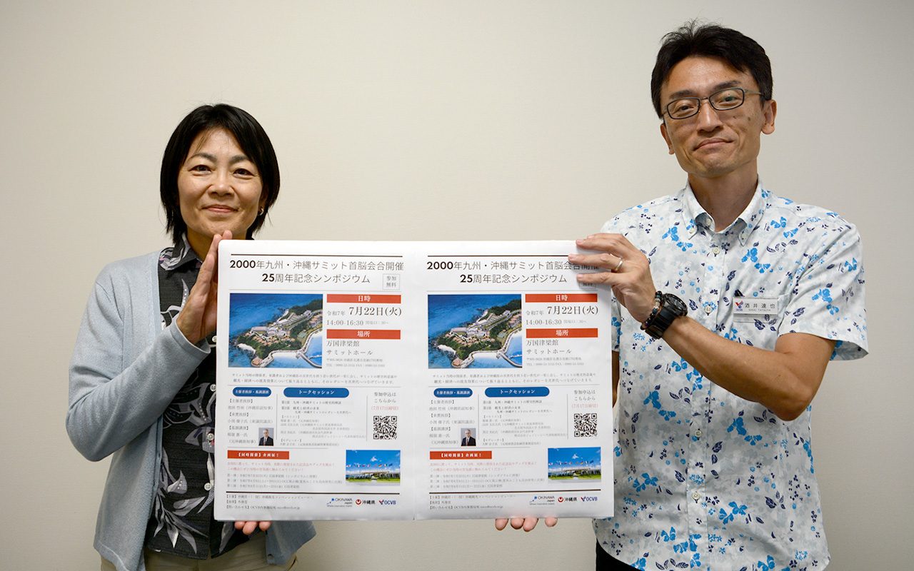 沖縄サミット25周年記念シンポ 22日に万国津梁館 稲嶺元知事ら登壇