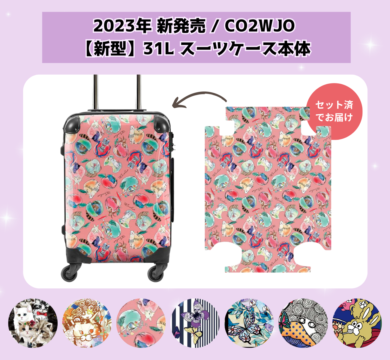 スーツケース2023年