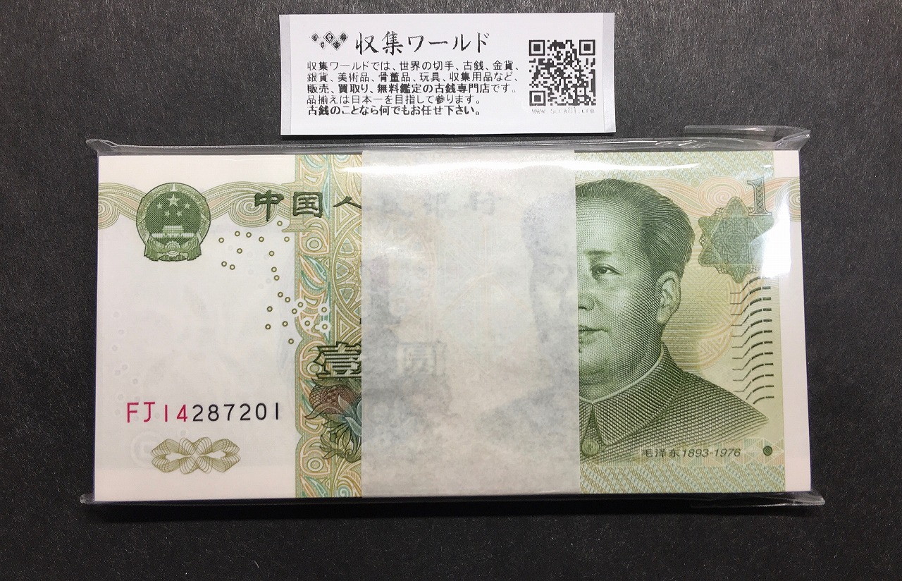 中国人民銀行 2元 1960年 第3シリーズ紙幣 星透かし 完未品 | 収集ワールド
