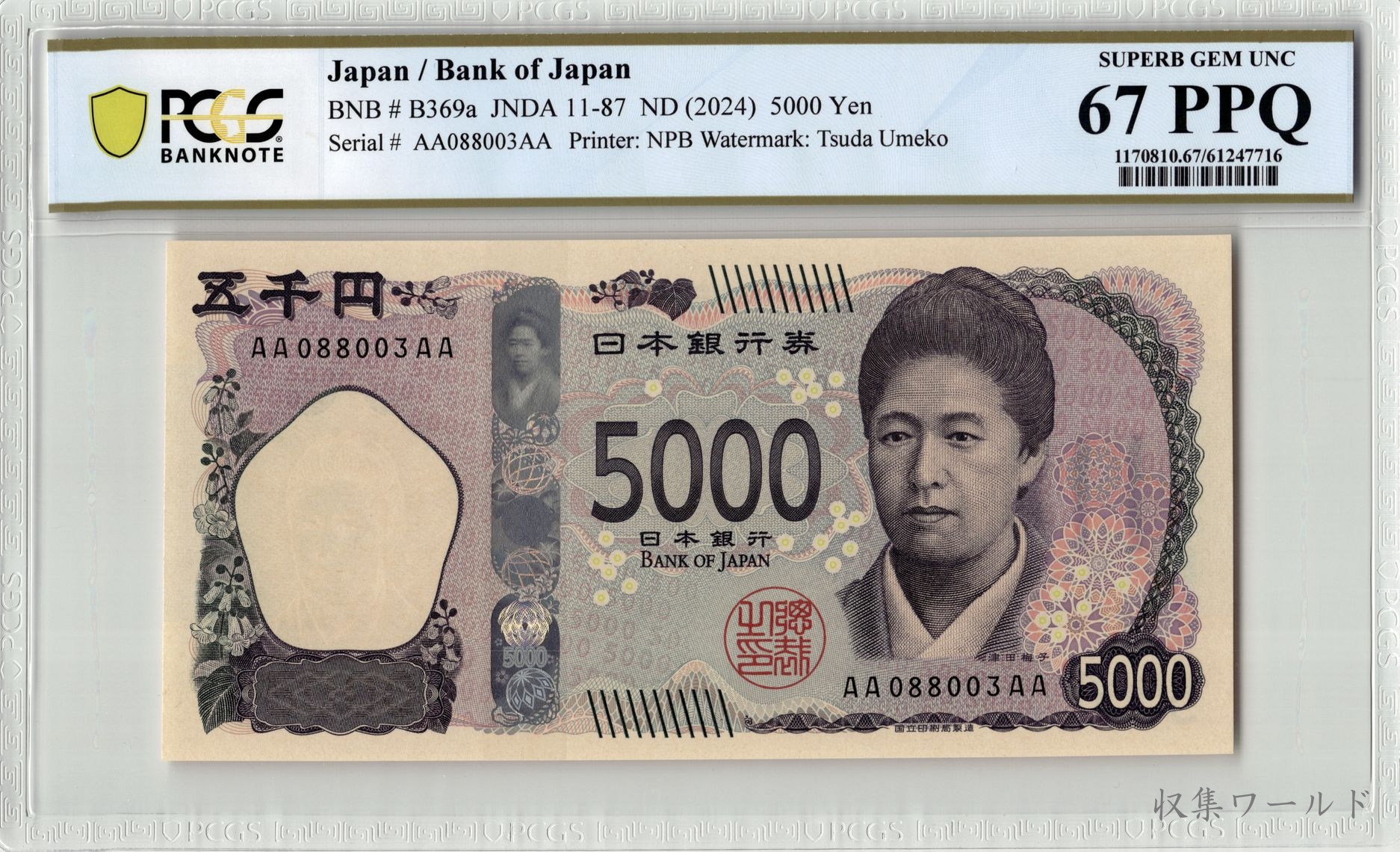 板垣退助 100円札 1953年大蔵省 珍番ゾロ目 XW888888C 完未品 | 収集
