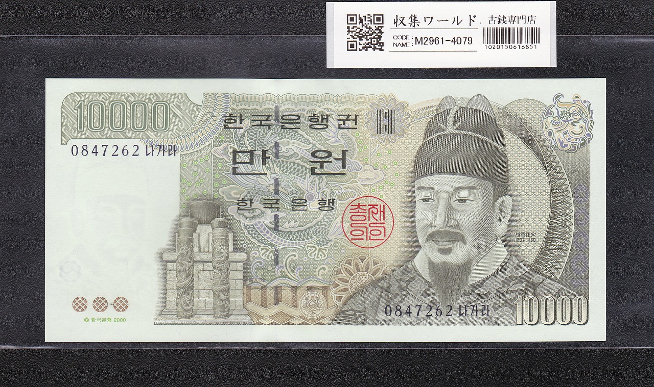 朝鮮銀行券 甲 10圓券 1944年銘 有番号No.131-576274 美品 | 収集ワールド