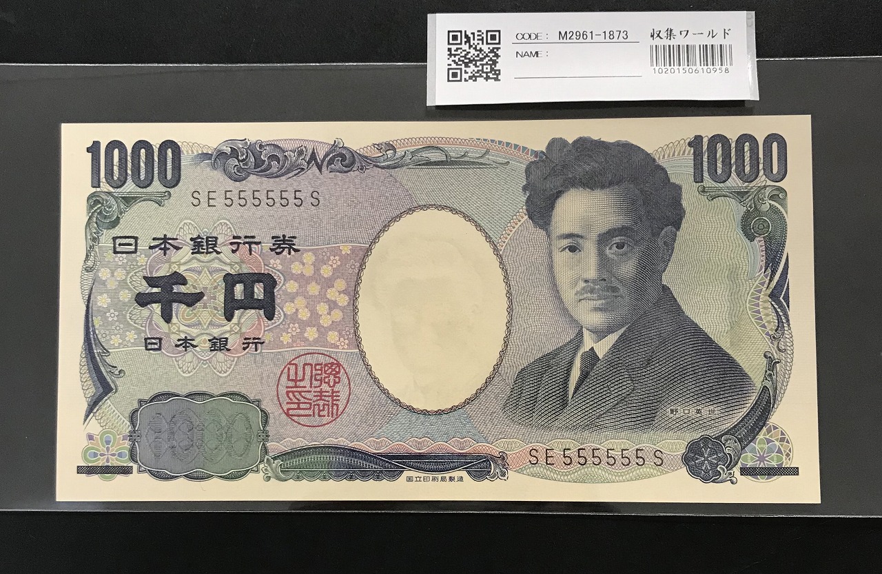 聖徳太子 100円札/2次発行百圓 1946年 日本銀行券A号 ロット76-553056